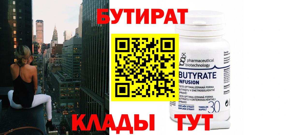 Бутират 99% Тельмана