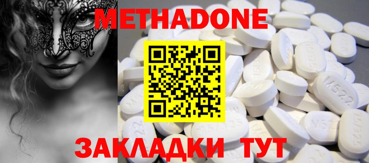 Метадон кристалл Тельмана